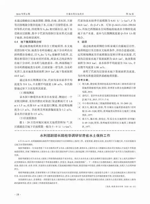 水利部副部长陆桂华调研甘肃省水土保持工作