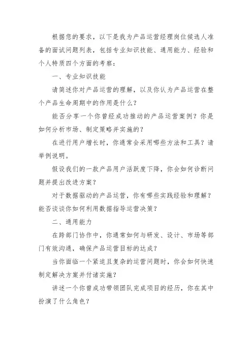 面试产品运营经理岗位问题