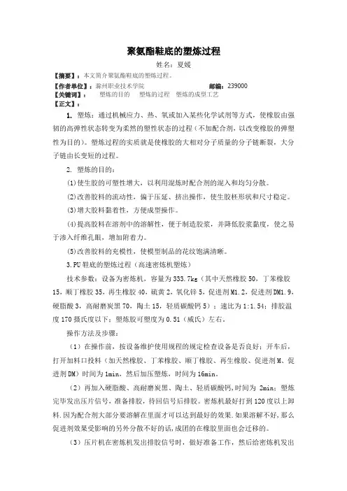 浇注型聚氨酯的生产过程