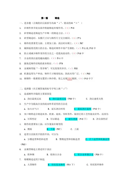 金工习题集答案(2010.4.28)