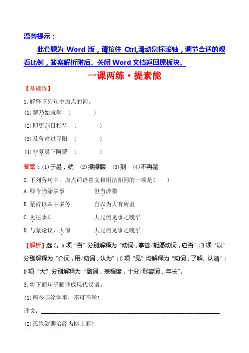 语文人教版七年级下册孙权劝学练习册习题附答案.15