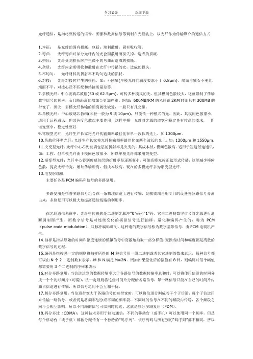 光纤通信名词解释