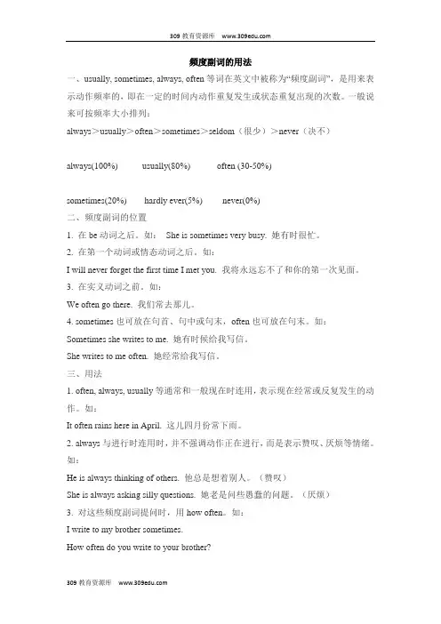 人教版英语八年级上册Unit2(语法全解)：频度副词