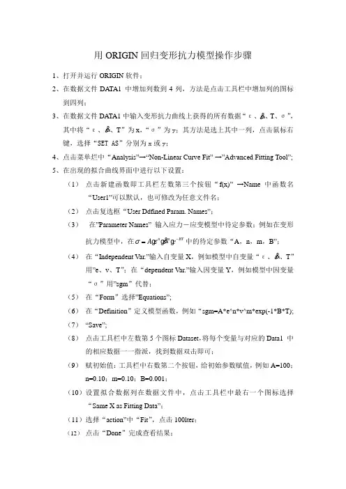 Origin回归步骤