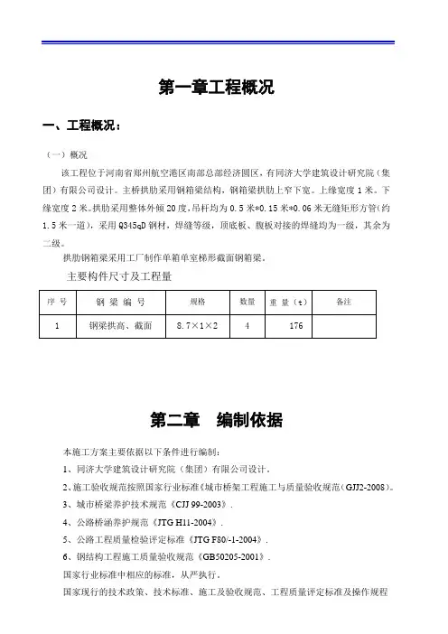 拱肋钢结构施工(吊装)方案