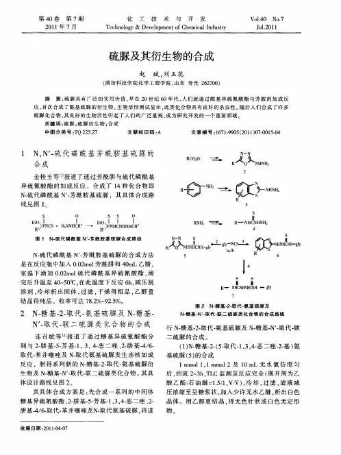 硫脲及其衍生物的合成