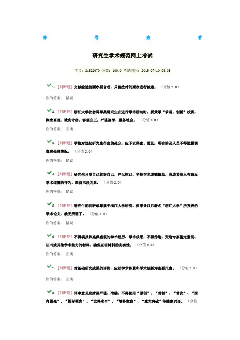 浙大研究生学术规范网上考试答案