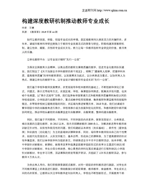 构建深度教研机制推动教师专业成长