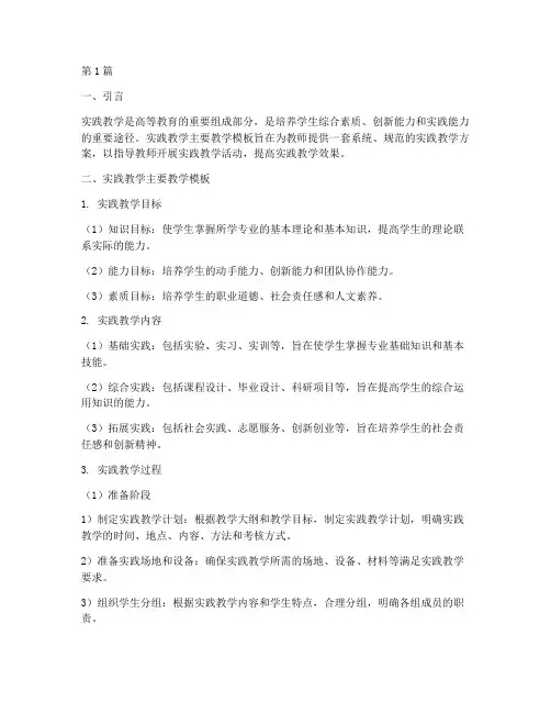 实践教学主要教学模板(3篇)