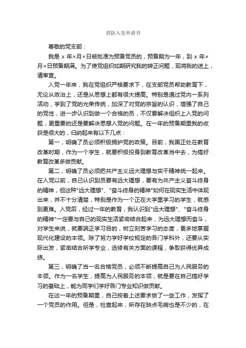 消防入党申请书_部队入党申请书_