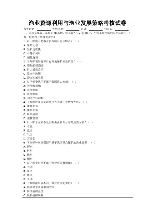 渔业资源利用与渔业发展策略考核试卷