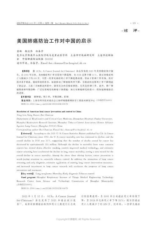 美国肺癌防治工作对中国的启示