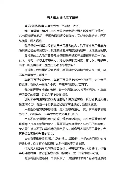 男人根本抵抗不了诱惑