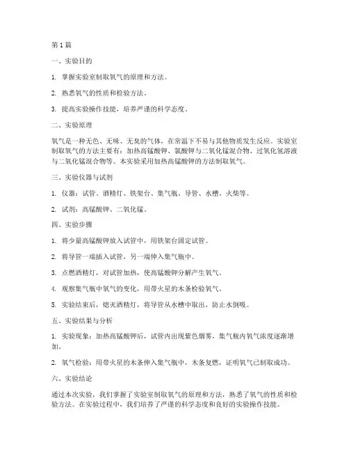 制取氧气实验报告答案(3篇)