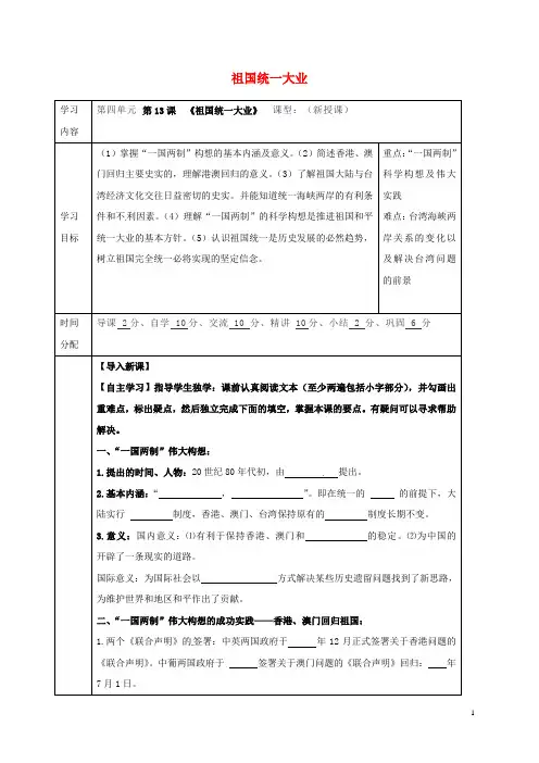 八年级历史下册第四单元民族团结与祖国统一第13课祖国统一大业导学案(无答案)华东师大版