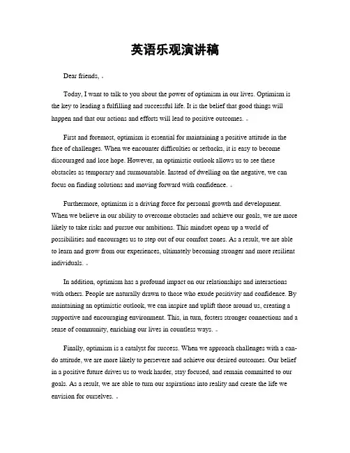 英语乐观演讲稿