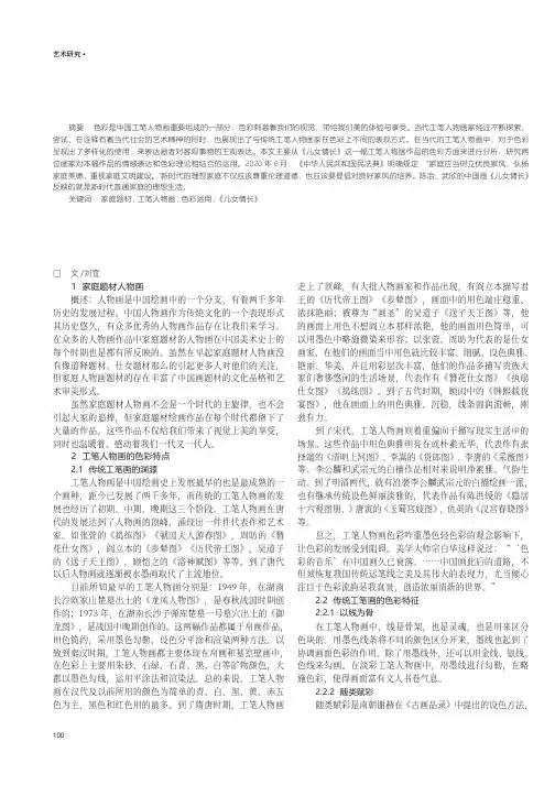 当代家庭题材工笔人物画中的色彩语言研究——以陈治、武欣《儿女情长》为例