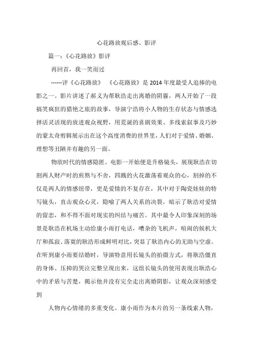 心花路放观后感、影评