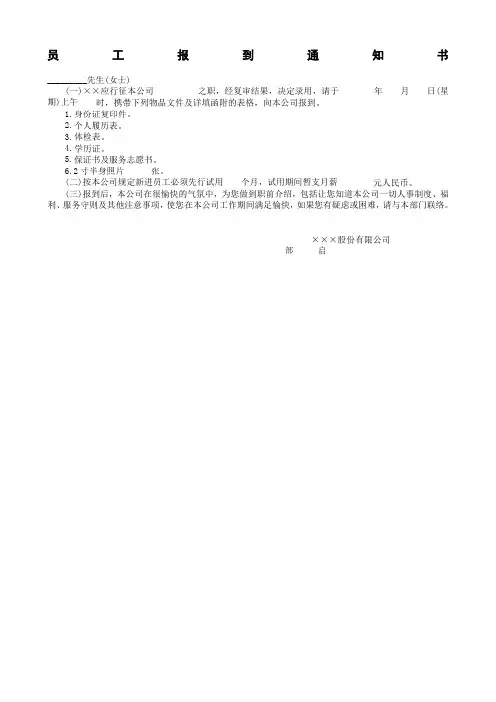 员工报到通知通知书