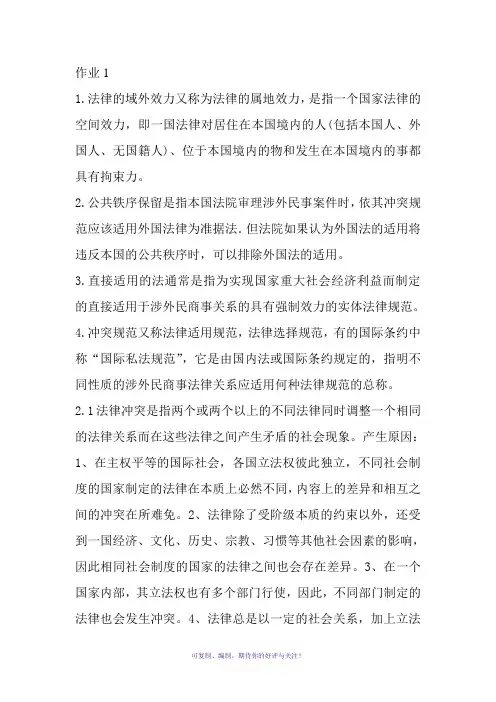2013电大国际私法形成性考核答案Word版