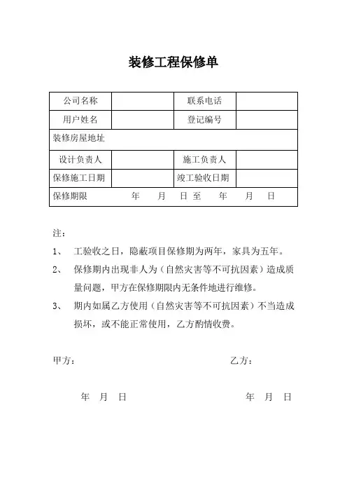 装修保修单