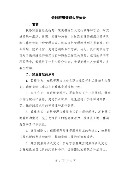 铁路班组管理心得体会