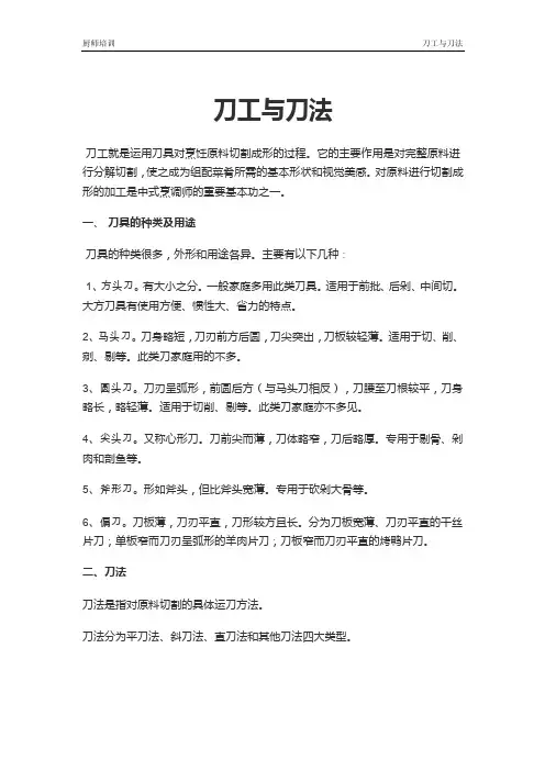 刀工与刀法——精选推荐