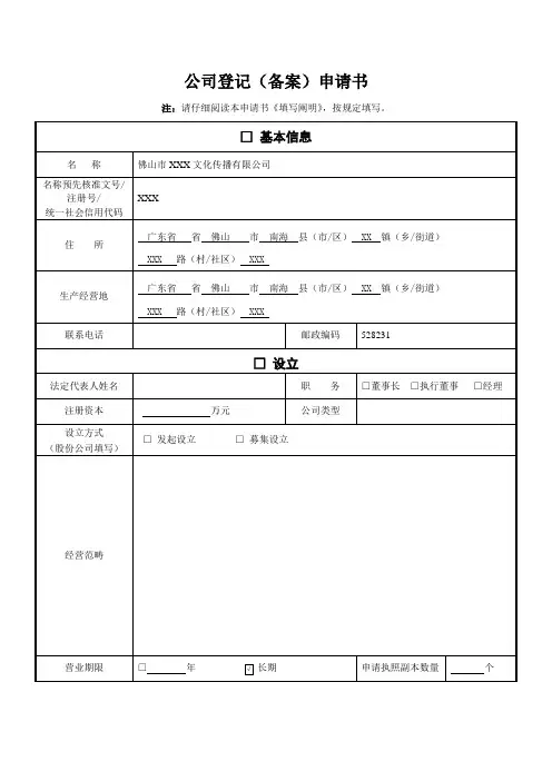 公司登记备案申请书样本