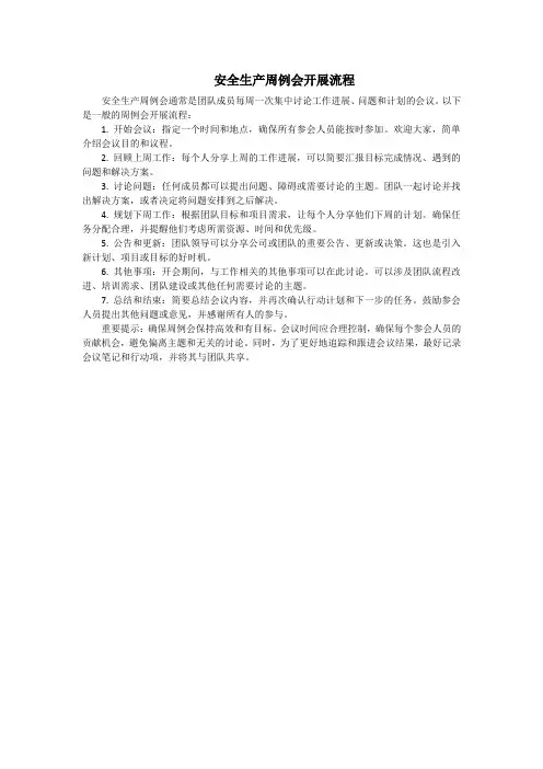 周例会的开展流程