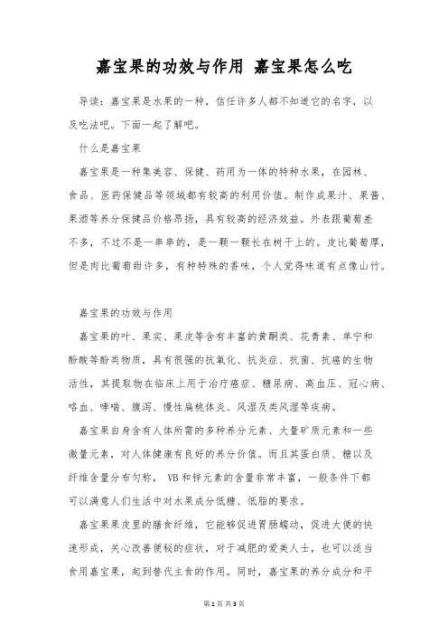 嘉宝果的功效与作用 嘉宝果怎么吃
