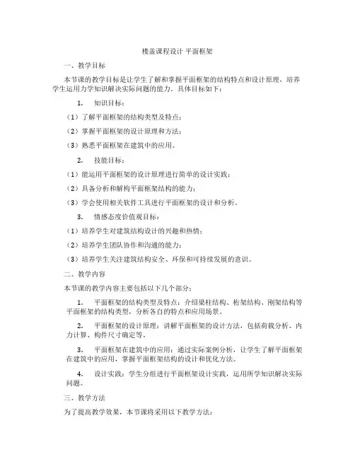 楼盖课程设计平面框架
