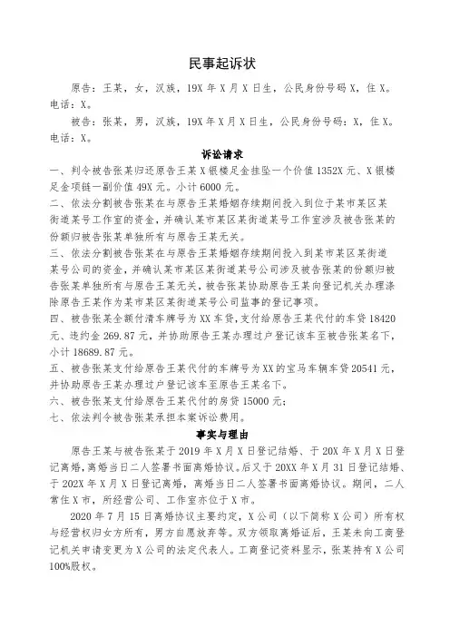 离婚(复杂型)民事起诉状