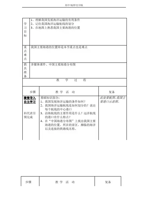 湘教版-地理-八年级下册-第四节 交通运输业 (3)