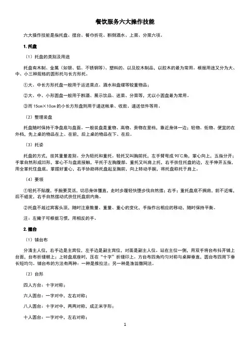 餐饮服务六大操作技能及基本能力