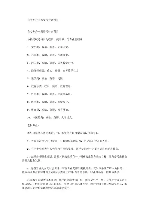自考专升本需要考什么科目精选