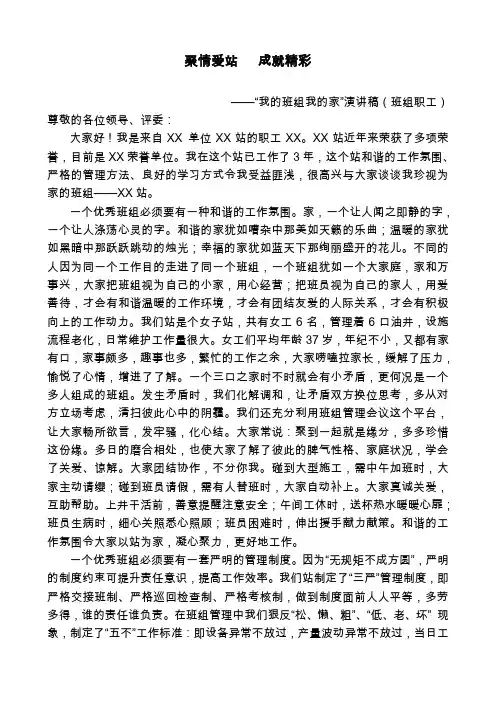 “我的班组我的家”演讲稿