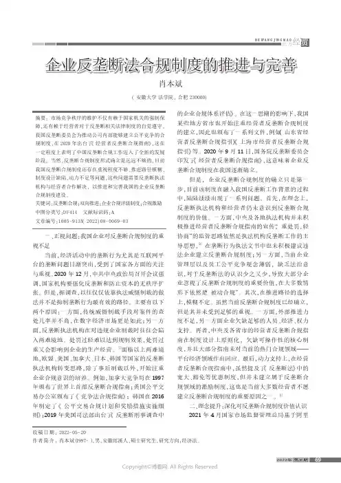 企业反垄断法合规制度的推进与完善