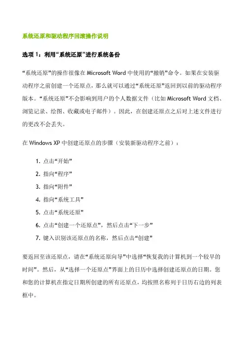 系统还原和驱动程序回滚操作说明