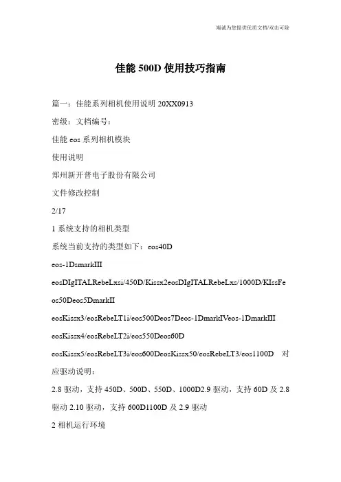 佳能500D使用技巧指南