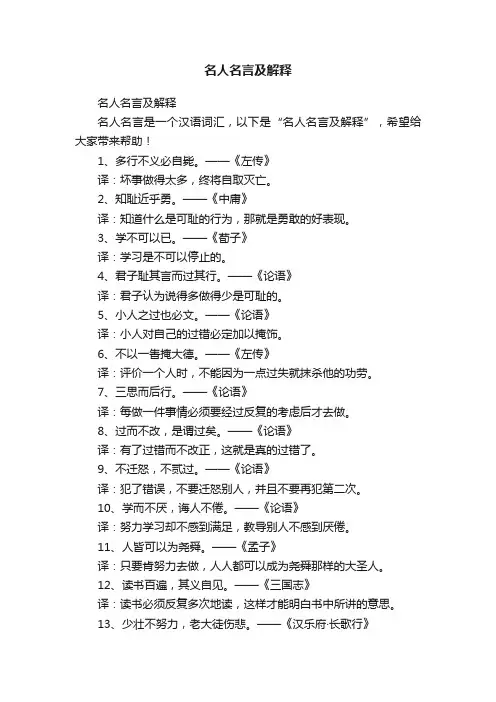 名人名言及解释