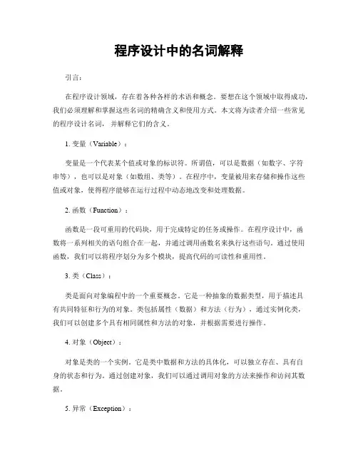 程序设计中的名词解释