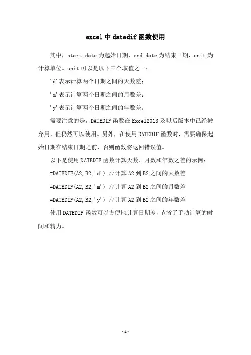 excel中datedif函数使用