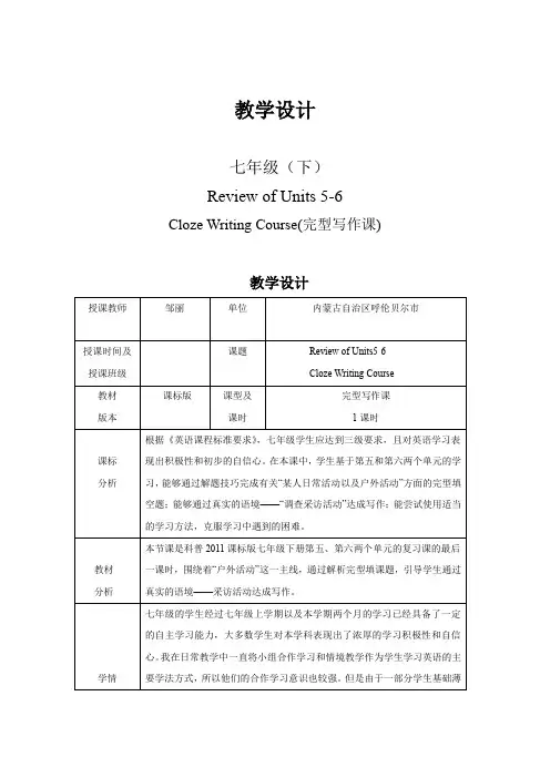 Review of Units 5-6 Cloze Writing Course 教案人教版七下