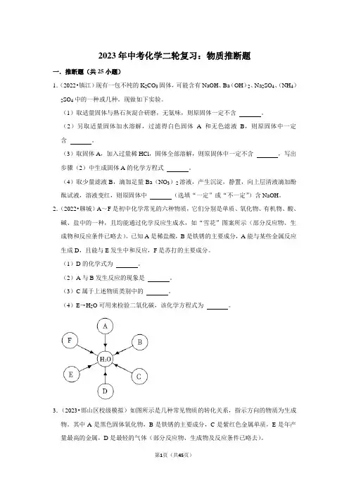 2023年中考化学二轮复习：物质推断题(附答案解析)