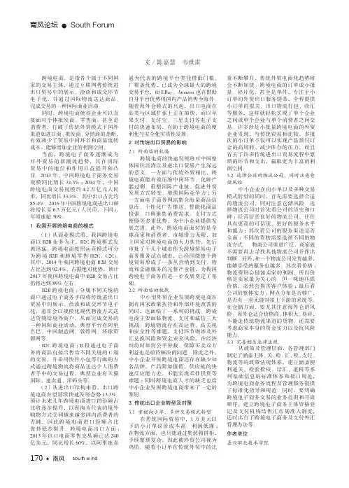 跨境电商对我国传统出口贸易的影响