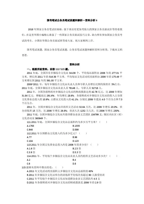国考笔试公务员笔试真题和解析—资料分析6
