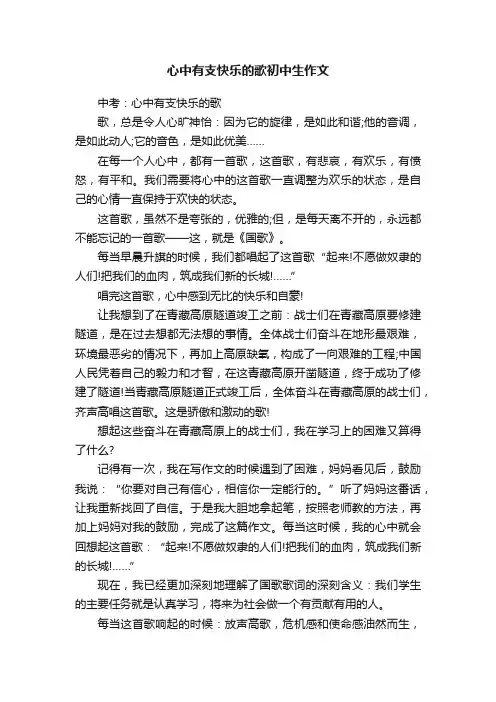 心中有支快乐的歌初中生作文