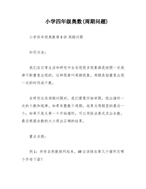小学四年级奥数(周期问题)