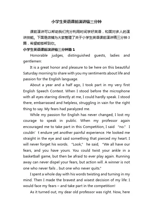 小学生英语课前演讲稿三分钟
