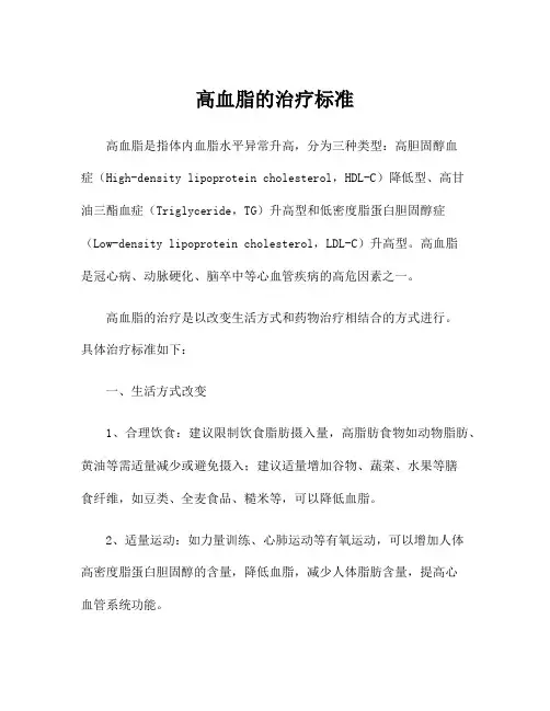 高血脂的治疗标准